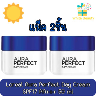 (แพ็ค2ชิ้น) Loreal Aura Perfect Day Cream SPF17 PA+++ 50ml. ลอรีอัล ออร่า เพอร์เฟ็คท์ เดย์ ครีม SPF17 PA+++ 50มล