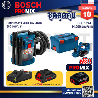 Bosch Promix	 GAS 18V-10L เครื่องดูดฝุ่นไร้สาย 18V.+GHO 18V-Li กบไสไม้ไร้สาย 18V+แบตProCore 18V 4.0Ah