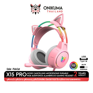 Onikuma X15 Pro Gaming Headset หูฟัง หูฟังมือถือ หูฟังเกมมิ่ง 3.5 มม. มีไฟ RGB ตัดเสียงรบกวนได้ดี ใช้งานได้หลายแพลตฟอร์ม