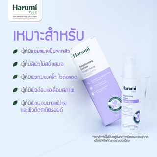 HARUMI TRIPLE BERRY Brightening Serum 30 ml. เซรั่มลดฝ้า ลดจุดด่างดำ ลดจุดแดง