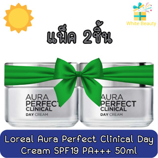 (แพค 2ชิ้น) Loreal Aura Perfect Clinical Day Cream SPF19 PA+++ 50ml ลอรีอัล ออร่า เพอร์เฟ็กต์ คลินิคอล เดย์ครีม 50มล.