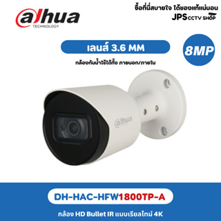 Dahua กล้องวงจรปิด รุ่น DH-HAC-HFW1800TP-A (3.6mm)