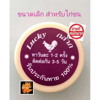 ทาหน้าไก่ LUCKY สำหรับไก่ชน