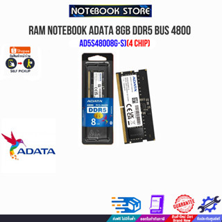 RAM NOTEBOOK ADATA 8GB DDR5 BUS 4800 (AD5S48008G-S)(4 Chip)(ซื้อพร้อมเครื่อง ติดตั้งฟรี)