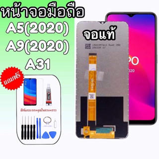 LCD A5 2020 / A9 2020 / A31 2020 งานแท้ จอโทรศัพท์มือถือ เอ31 A5 2020 A9 2020 💥แถมฟิล์มกระจก+ชุดไขควง+กาว