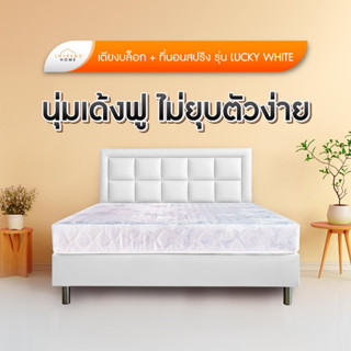 Furniture Intrend เตียงบล็อค พร้อม  ที่นอน รุ่น Lucky White  หนา 9 นิ้ว