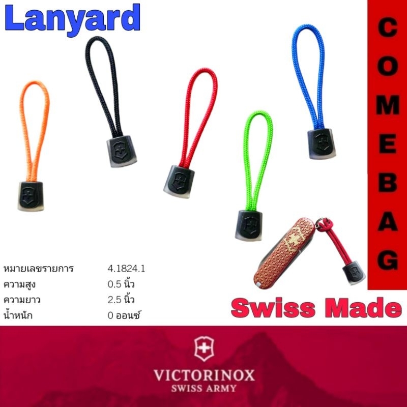 เชือกคล้องมีด VICTORINOX SWISS MADE ของแท้ 100%  มี 5 สี สีน้ำเงิน สีดำ สีแดง สีส้ม สีเขียว