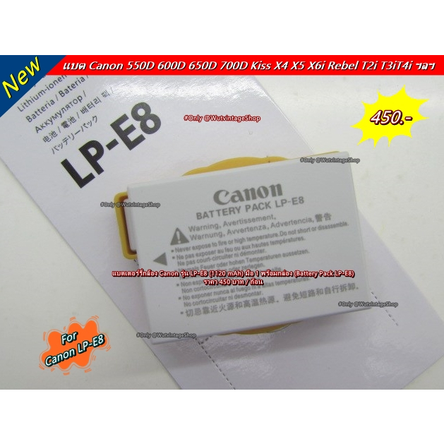 Canon LP-E8 แบตเตอร์รี่กล้อง Canon 550D 600D 650D 700D Rebel T2i T3i T4i Kiss X4 X5 X6i มือ 1 พร้อมกล่อง