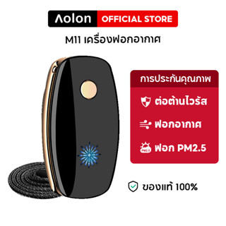 Aolon M11 เครื่องฟอกอากาศไอออนลบ ≥200 ล้านพิกเซล เสียงรบกวนต่ํา สําหรับเด็ก และผู้ใหญ่ PM2.5 ต่อต้านไวรัสบรรเทาการแพ้