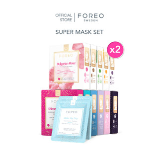 FOREO Super Mask Set เซตฟอริโอ้ ยูเอฟโอมาส์ก รวมแผ่นมาส์กทุกสูตร