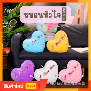 🔥พร้อมส่ง🔥 หมอนหัวใจ ตุ๊กตาหัวใจ I LOVE YOU💖 ของขวัญวาเลนไทน์ ของขวัญ หมอนอิง หมอนรูปหัวใจ