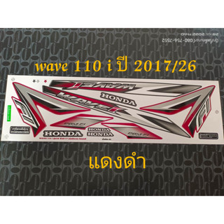 สติ๊กเกอร์  WAVE 110I สีแดงดำ ปี 2017 รุ่น 26