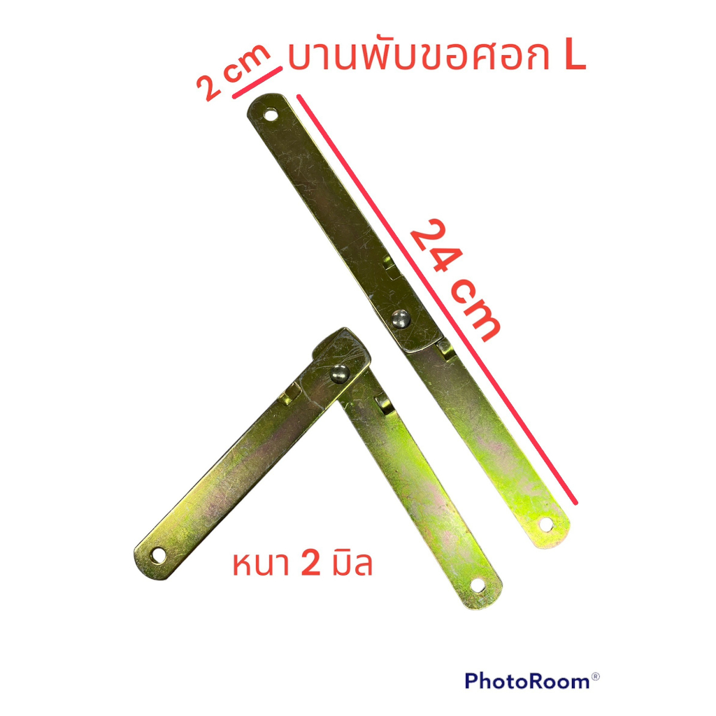บานพับข้อศอกกางสุดความยาว 24 Cm x 2 Cm หนา 2 มิล เหล็็กชุบซิ้งสีรุ้ง(ข้างซ้าย ) L จำนวน 4 ชิ้น