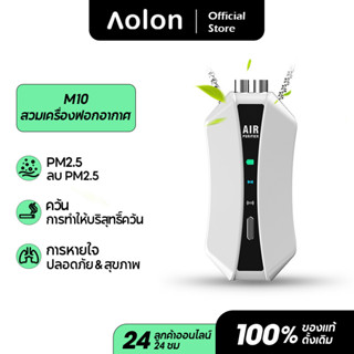 Aolon  M10 เครื่องฟอกอากาศ แบบสร้อยห้อยคอ เครื่องฟอกอากาศแบบสวมใส่ได้ส่วนบุคคล ≥ 150 ล้าน เครื่องฟอกอากาศไอออนลบ สำหรับผ