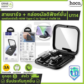 HOCO U114 สายชาร์จ + กล่องมัลติฟังก์ชั่น ชาร์จเร็ว 60W Type-C to Type-C พร้อมตัวแปลงหัวชาร์จ iOS / Micro จ่ายไฟ 3A hc1