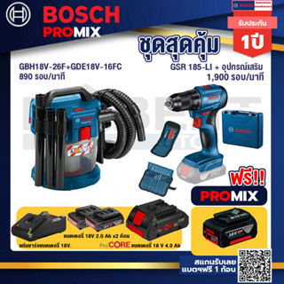 Bosch Promix	 GAS 18V-10L เครื่องดูดฝุ่นไร้สาย 18V. +สว่านไร้สาย GSR 185-LI+ แบตProCore 18V 4.0Ah