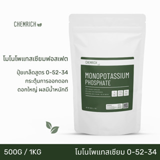 500G/1KG โมโนโพแทสเซียมฟอสเฟต (0-52-34) ปุ๋ย MKP / Monopotassium phosphate (0-52-34) - Chemrich