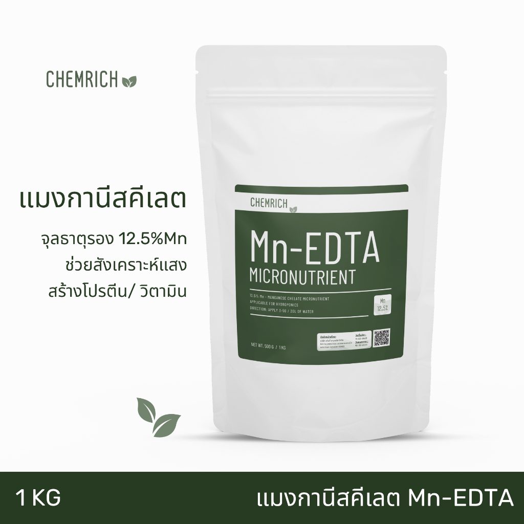 1KG แมงกานีสคีเลต แมงกานีส จุลธาตุแมงกานีส ช่วยพืชสังเคราะห์แสง / Mn-EDTA (Manganese chelate) - Chemrich