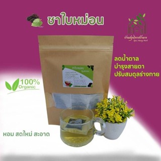 🌱ชาใบหม่อน แพ๊ค 30 ซอง อบแห้ง สะอาด