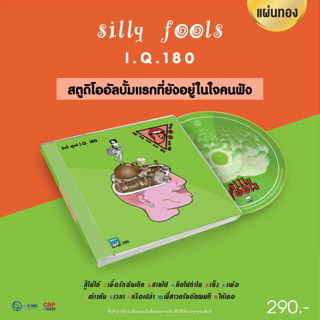 CD แผ่นทอง Silly Fools อัลบั้ม I.Q.180