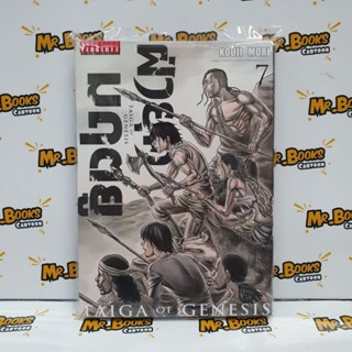 ฝ่ายุคมฤตยู เล่ม 1-7 (แยกเล่ม)