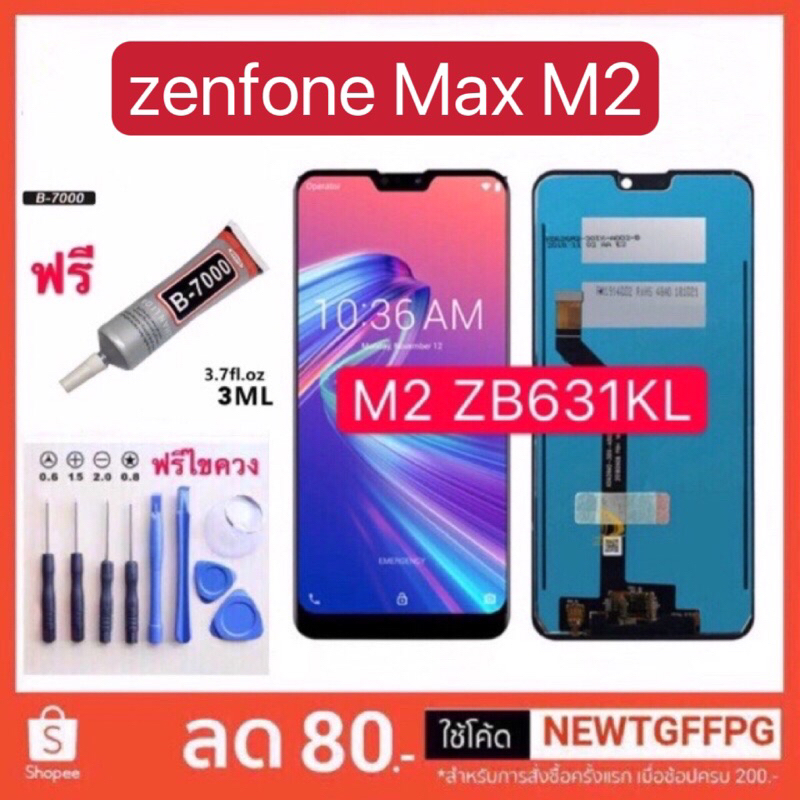 จอใช้สำหรับ LCD Asus Zenfone Max(M2),X01AD ZB633KL หน้าจอ asus zenfone max m2 X01AD ZB633KL พร้อมทัช