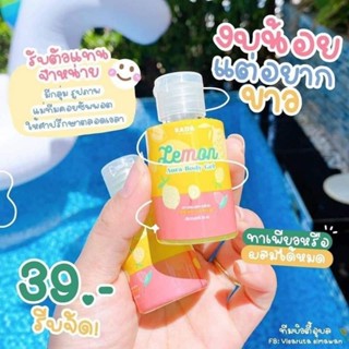 หัวเชื้อผิวขาว RADA Lemon Aura Body Gel รดา เลม่อน ออร่า บอดี้ เจล