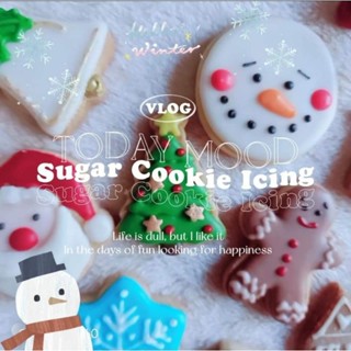 2024❄🎅🌲คุ้กกี้คริสมาสต์ คุ้กกี้รอยัลไอซิ่ง คุ้กกี้เนยสดแท้ ❄🎅🌲 (Cristmas Sugar Cookie Icing)