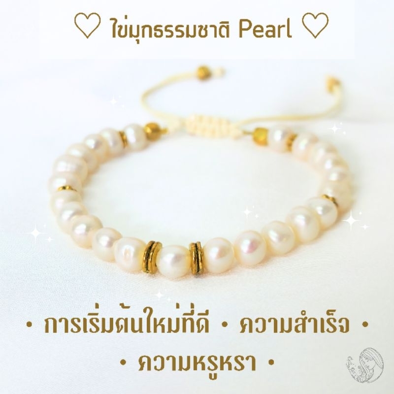 กำไลหินมุกธรรมชาติ pearl stone bracelet 6-7 mm. กำไลหินแท้ กำไลหินเสริมดวง