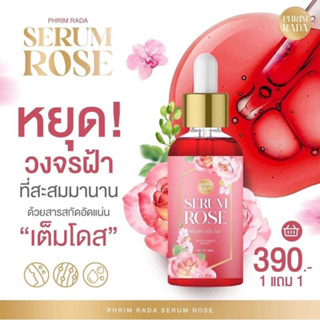 Serum Rose เซรั่มกุหลาบ พรีมลดา ฟื้นฟูผิว ฝ้า กระ จางลงชัดเจน(30 ml.) โปร 1แถม1