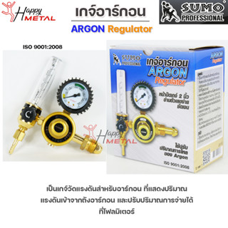 SUMO เกจ์ อาร์กอน Regulator Argon เกจ สำหรับงาน เชื่อมอาร์กอน  Professional หัวเดี่ยว