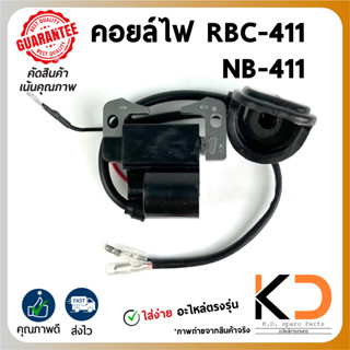 คอยล์ไฟ คอยล์จุดระเบิด อย่างดี เครื่องยนต์ตัดหญ้า ((NB-411 / RBC-411)) ROBIN, MAKITA ทุกยี่ห้อ ((ค่าส่งถูก27บาท))จากกทม.