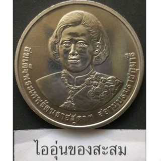 เหรียญ 50 บาท ที่ระลึกครบ 60 พรรษา สมเด็จพระเทพ