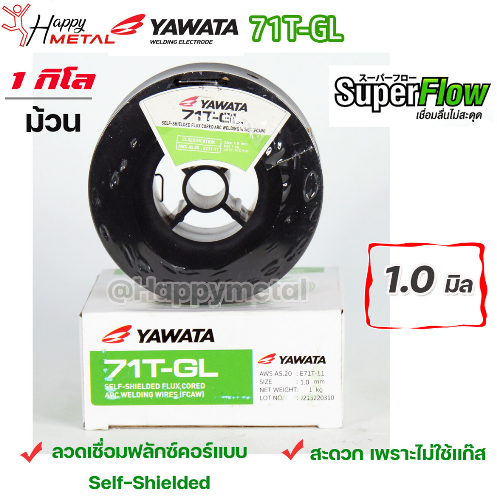 YAWATA Flux core ลวดเชื่อม ยาวาต้า ฟลักซ์คอร์ ไม่ใช้แก๊ส รุ่น 71T-GL ขนาด 1.0 (ม้วนละ 1 กิโล) ลวดเชื่อมเหล็ก-รวมVAT