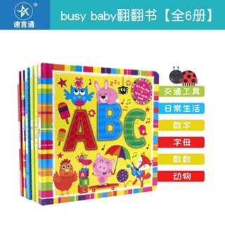 #พร้อมส่ง หนังสือชุด busy baby 1 set มี6เล่ม