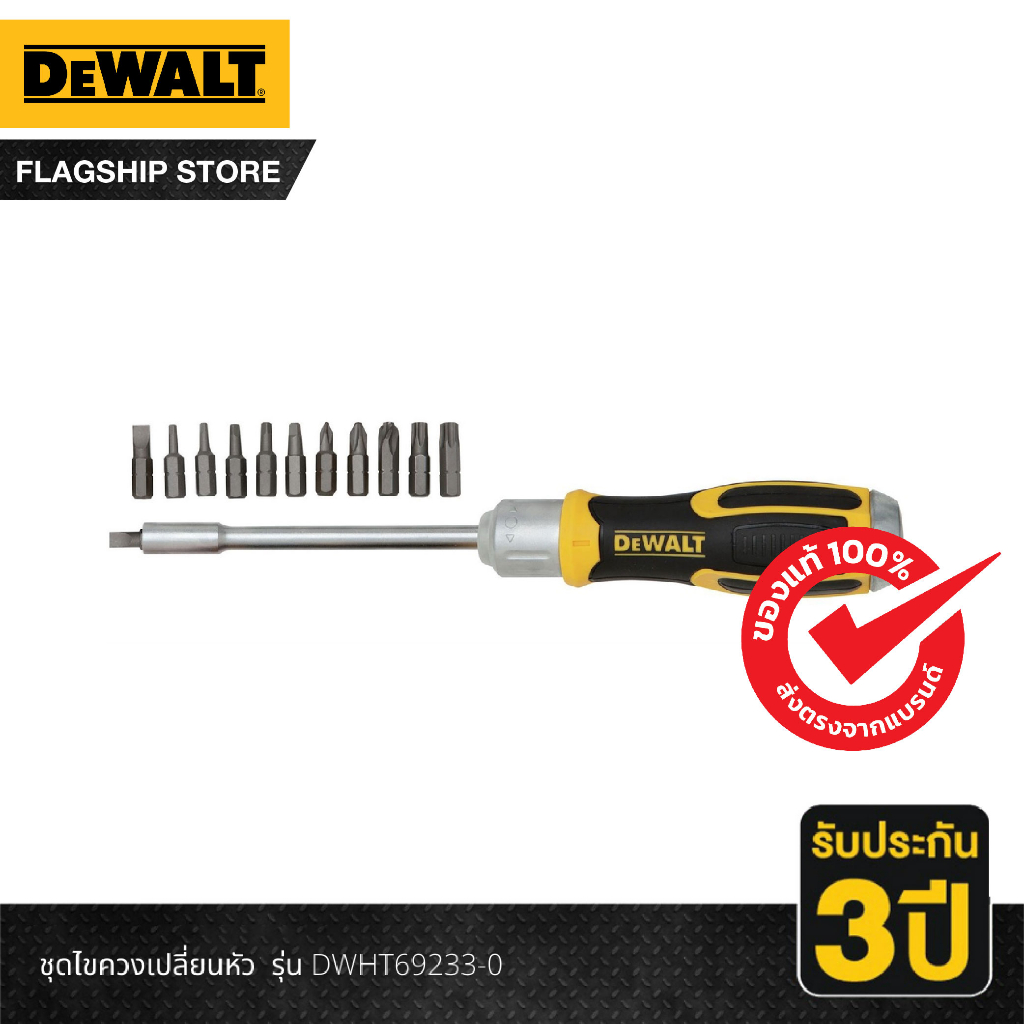 DEWALT ชุดไขควงเปลี่ยนหัว รุ่น DWHT69233-0