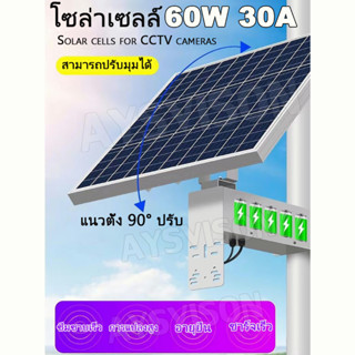 【โซล่าเซลล์】 12V กลางแจ้ง ระบบจ่ายไฟ กล้องวงจรปิดโซล่าเซลล์ กล้องโซล่าเซลล์ 30A 60W กล้องวงจรปิด กล้อง solar cell camer