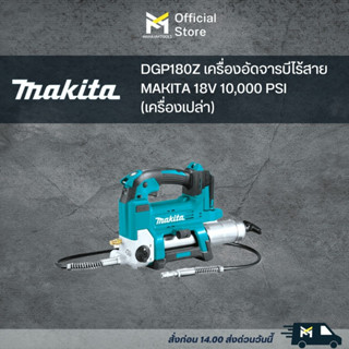 DGP180Z เครื่องอัดจารบีไร้สาย MAKITA 18V 10,000 PSI (เครื่องเปล่า)