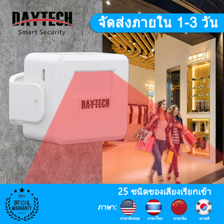 🔥ส่งไวจากไทย🔥Daytech เซ็นเซอร์ประตู กระดิ่งตรวจจับการเคลื่อนไหวต้อนรับแบบไร้สาย กริ่งประตูร้านอาหาร HW