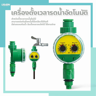 เครื่องตั้งเวลาสปริงเกอร์ Function Two Dial รดน้ำอัตโนมัติ ควบคุมการรดน้ำ Watering System