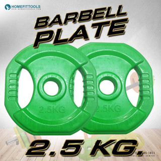 แผ่นน้ำหนัก barbell plate 2.5 kg รู 3.0cm สำหรับบอดี้ปั๊ม