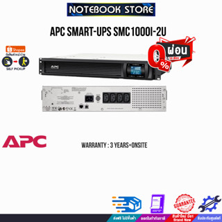 [ผ่อน0%10ด.]APC Smart-UPS SMC1000I-2U-3Y//ประกัน3yOnsite