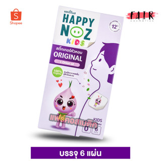 Happy Noz Organic Freshener แฮปปี้โนส ออแกนิค สติกเกอร์หัวหอม [1 กล่อง X 6 ชิ้น]