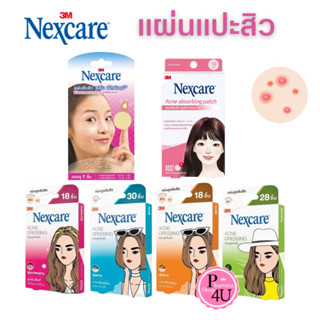 แหล่งขายและราคาแผ่นแปะสิว ซับสิว 3M Nexcare แผ่นซับสิว ดูดสิว ชมพู ฟ้า ส้ม ใสขอบบางอาจถูกใจคุณ