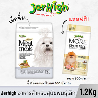 📣📣แถมฟรี 500กรัม 1ถุง // Jerhigh meat as meals holistic อาหารเม็ดนิ่ม ขนาด 1.2kg