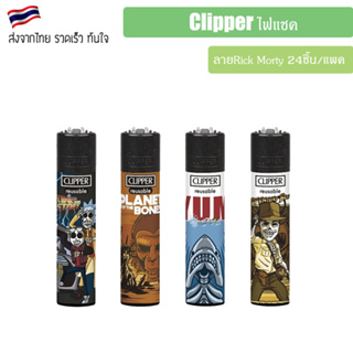 ไฟแชค Clipper ลาย R. M. ลายปั่นๆ แพ็คละ 24 ชิ้น Size M