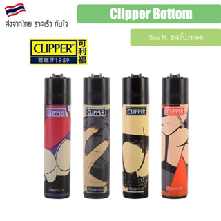 ไฟแชค Clipper ลาย Bottom ลายปั่นๆ แพ็คละ 24 ชิ้น Size M