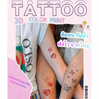 แทททู *พร้อมส่ง * Tattoo แทกทูรอยสักกันน้ำ แทททูมินิมอล tattooรอยสัก รอยสัก แทททูรอยสัก tattooมินิมอล สติกเกอร์รอยสัก