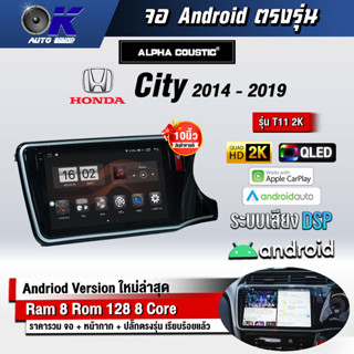 จอ Andriod จอตรงรุ่น Honda City 2014-2019 ขนาด 10.1 นิ้ว แบ่ง 2 จอได้ Andriod V.10ล่าสุด !!! รับประกันถึง 1 ปี