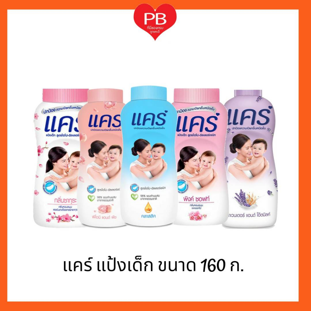 ส่งเร็ว•ของแท้•ใหม่ Care แคร์ แป้งเด็กแคร์ 160 กรัม